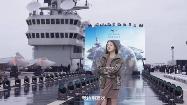 气势磅礴的中国“航母”，首次迎来一场让人目不暇接的时尚大秀
