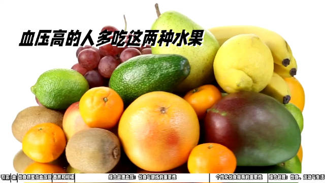 高血压患者的饮食福音：香蕉与柑橘的完美结合血压