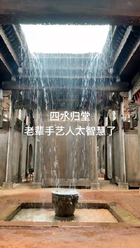 古建的四水归堂，采光通风，聚水生财_新浪新闻