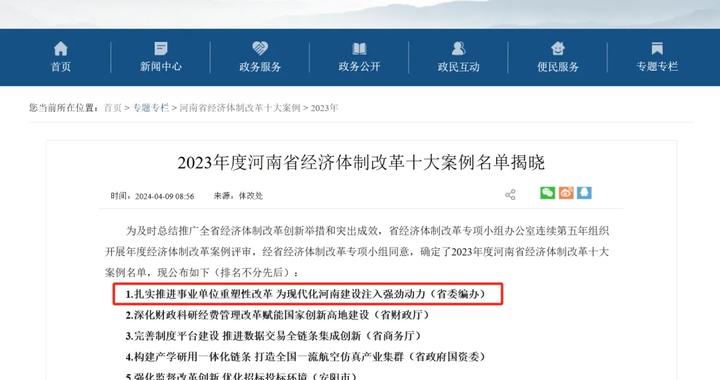 省直事业单位精简超60%，河南改革大动作，真的要过紧日子了