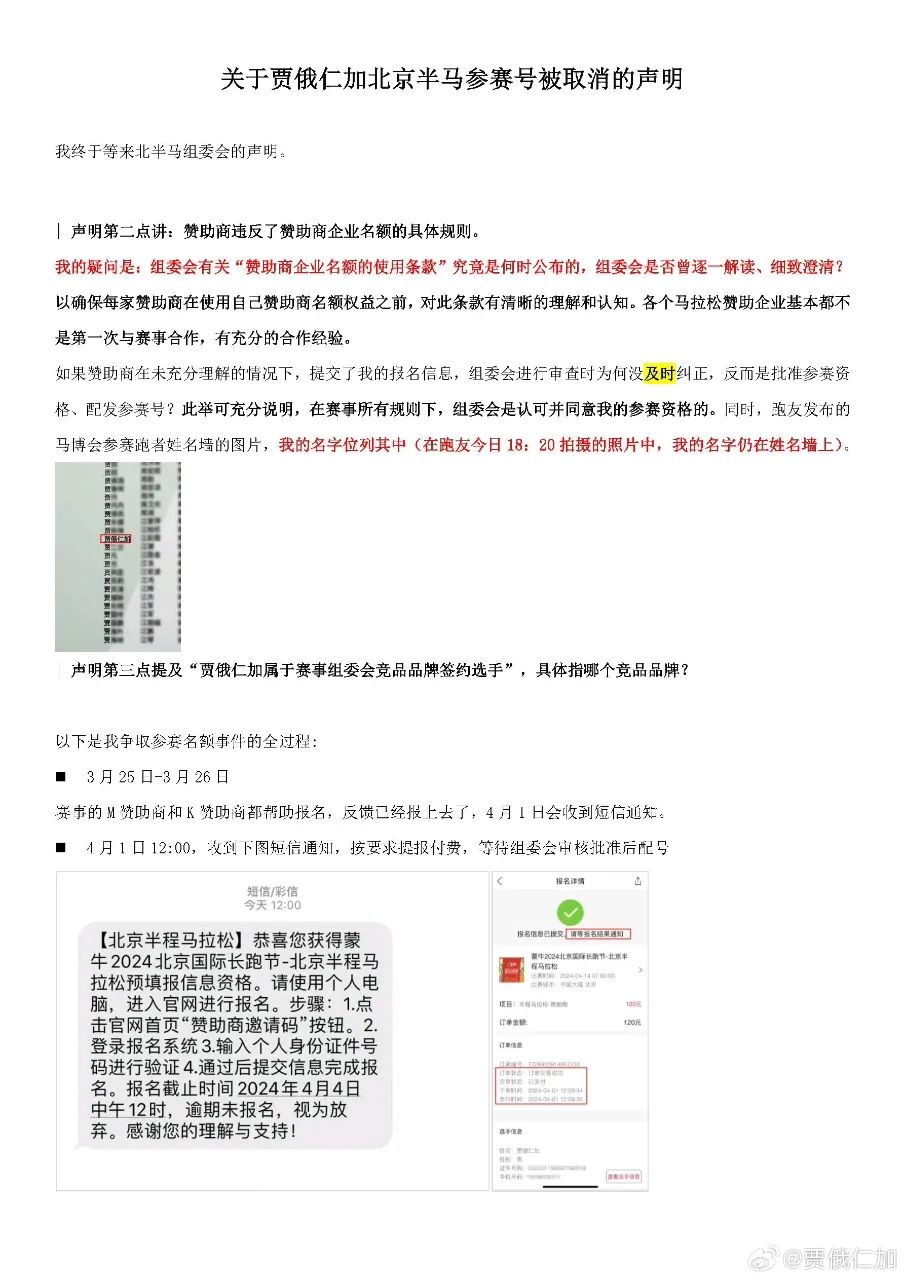 贾俄仁加给出的回应。