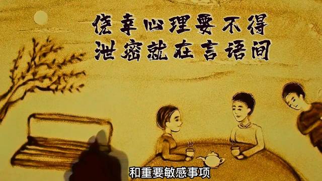 保密，其实就在你我身边