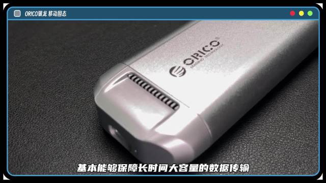 再添新秀，ORICO银龙系列移动固态硬盘简单上手