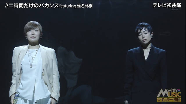 王炸组合 ！x 共同迎来出道25周年的日本两大歌姬首次电视合唱歌曲《二時間だけのバカンス》