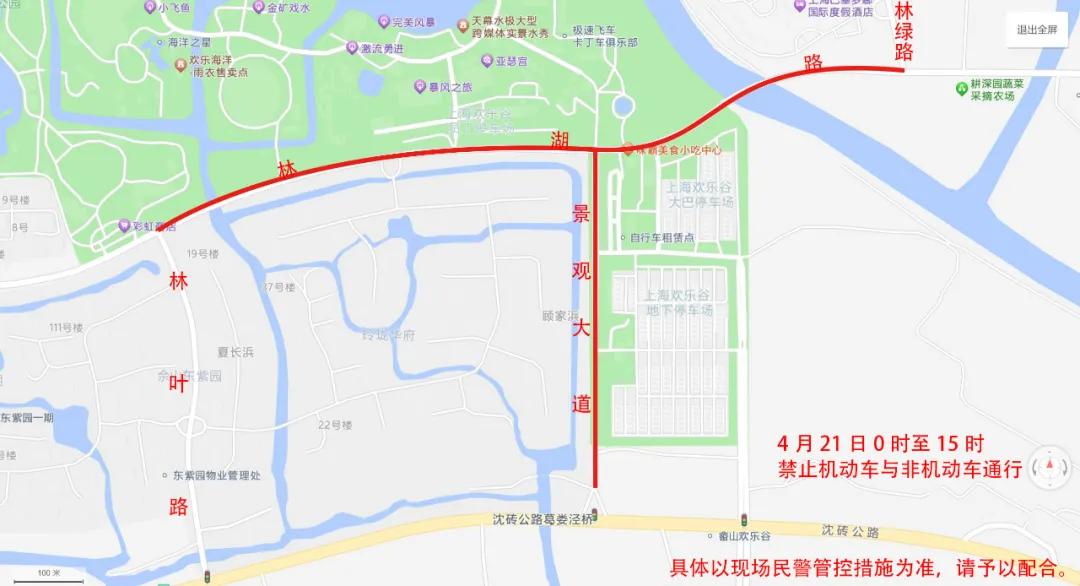 ▲4月21日0时至15时,景观大道(沈砖公路—林湖路)、林湖路(林绿路—林叶路)禁止机动车与非机动车通行。