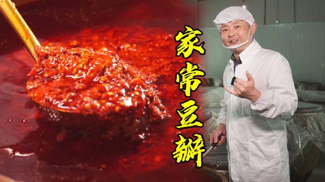 这个四川家常红油豆瓣酱又香又辣，简直是回锅肉豆瓣鱼蘸水的绝配