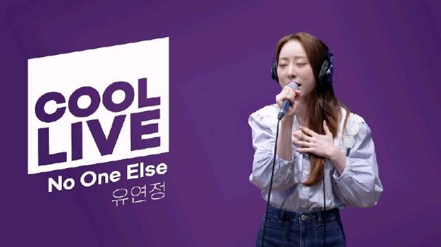 240416 KBS CoolFM 更新 延静 《No One Else》