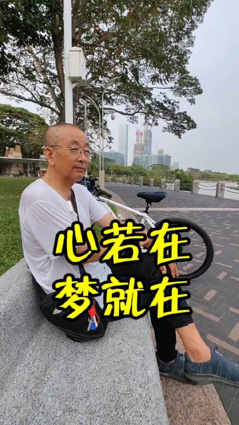 街拍第3582位《心若在，梦就在》 剪辑这段视频的时候…