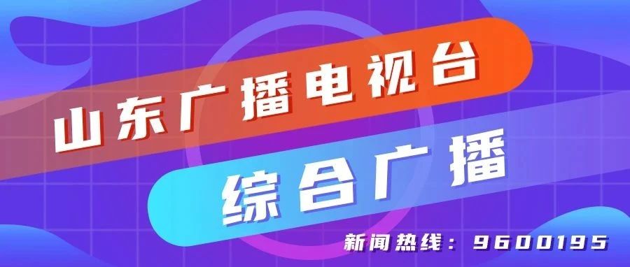 又双叒叕Top10！山东台综合广播云传播影响力连登4榜