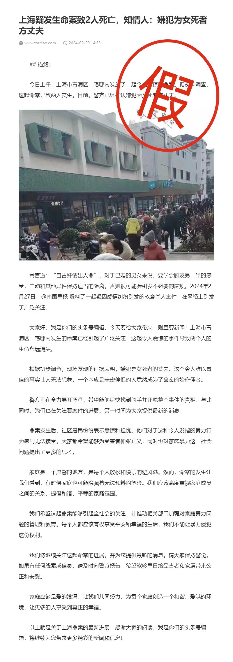 男子為博取流量竟用AI杜撰「命案」。 本文圖片均為上海市公安局供圖 