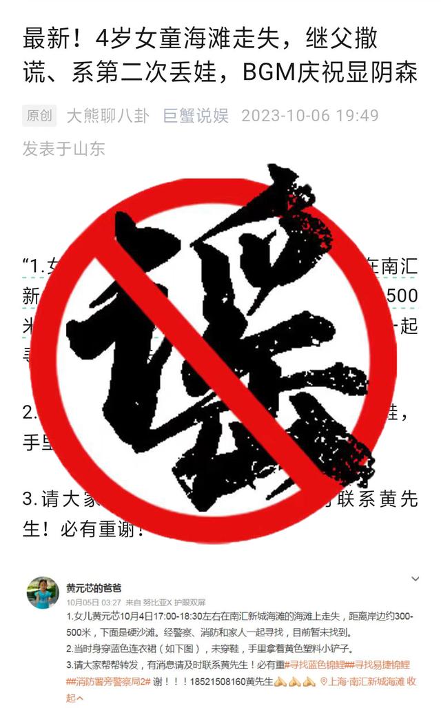 南汇走失女童事件谣言 上海市公安局供图