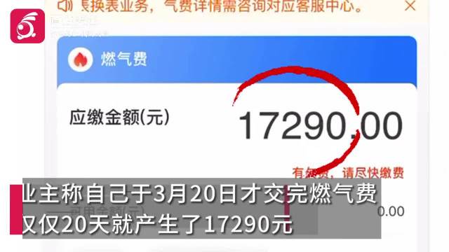 换燃气表20天欠费1万7