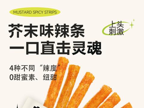 味可吉芥末辣条开创者：创新零食文化的味觉革命