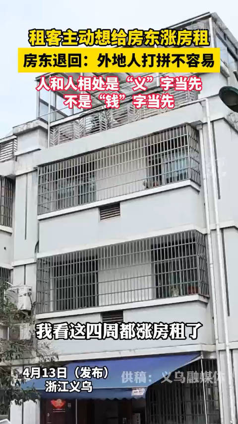 义乌的暖心房东和神仙租客