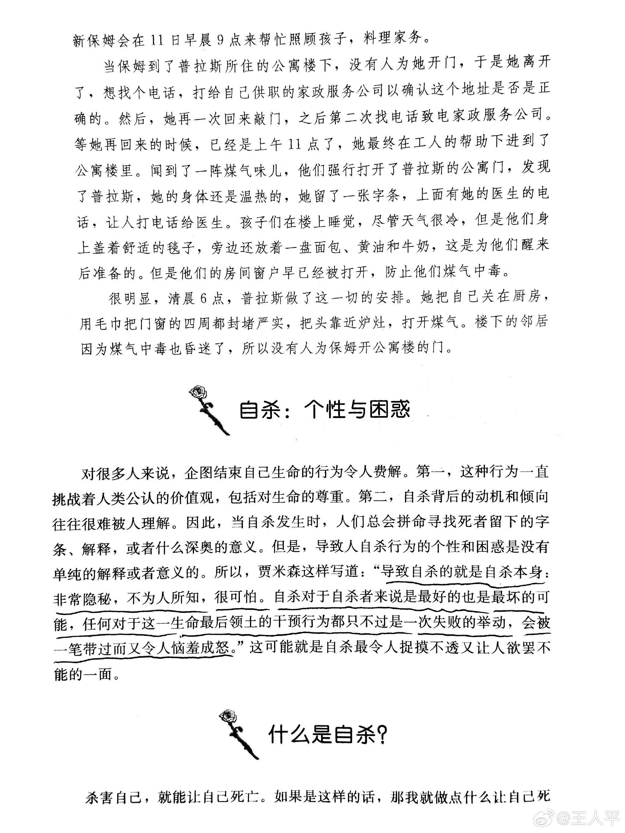 自杀的人自私吗?(关于自杀是不是自私和正确的了解)