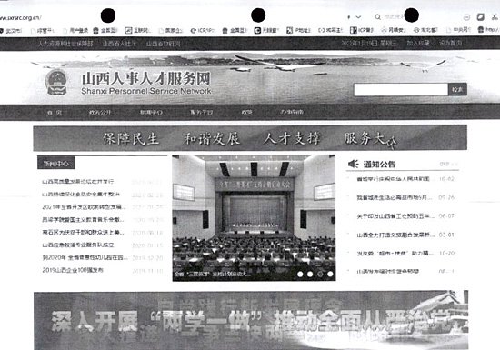     涉案團夥開發的「山西人事人才服務網」。武漢市江岸區人民檢察院供圖