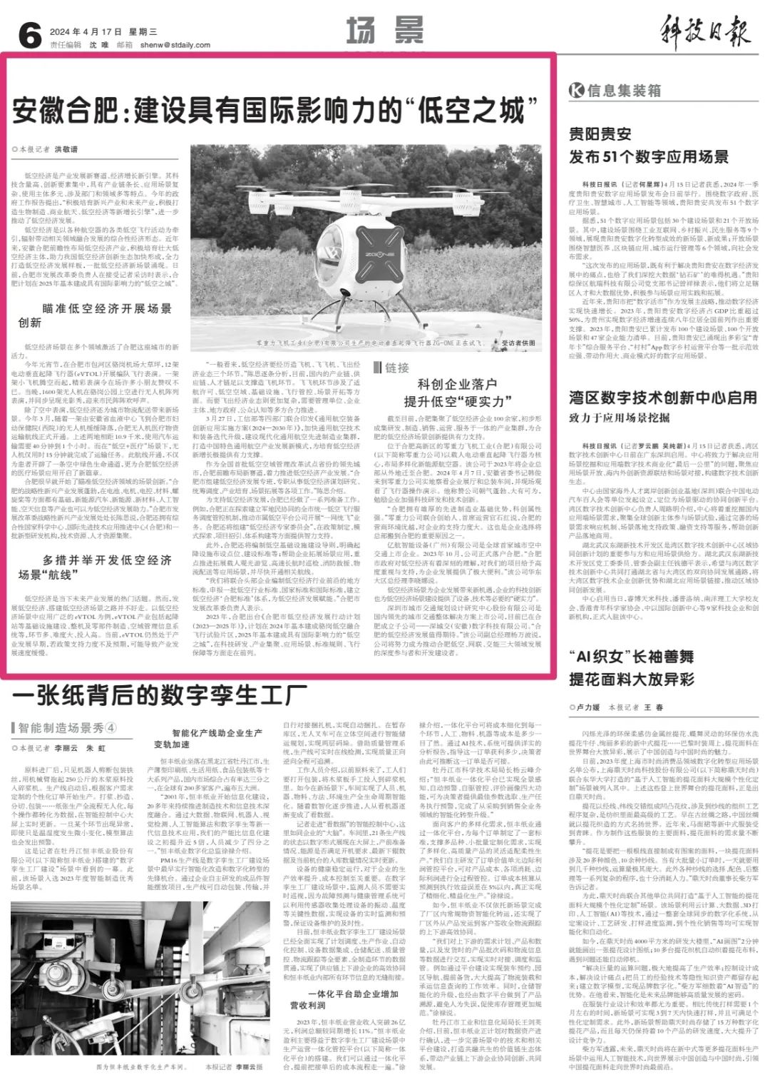 《科技日报》2024年4月17日第6版