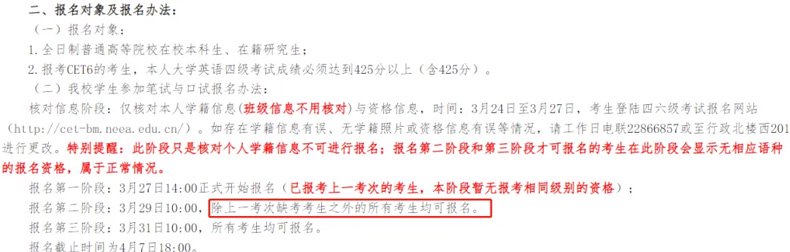 注意了！多校规定：四六级不过，不能考研！