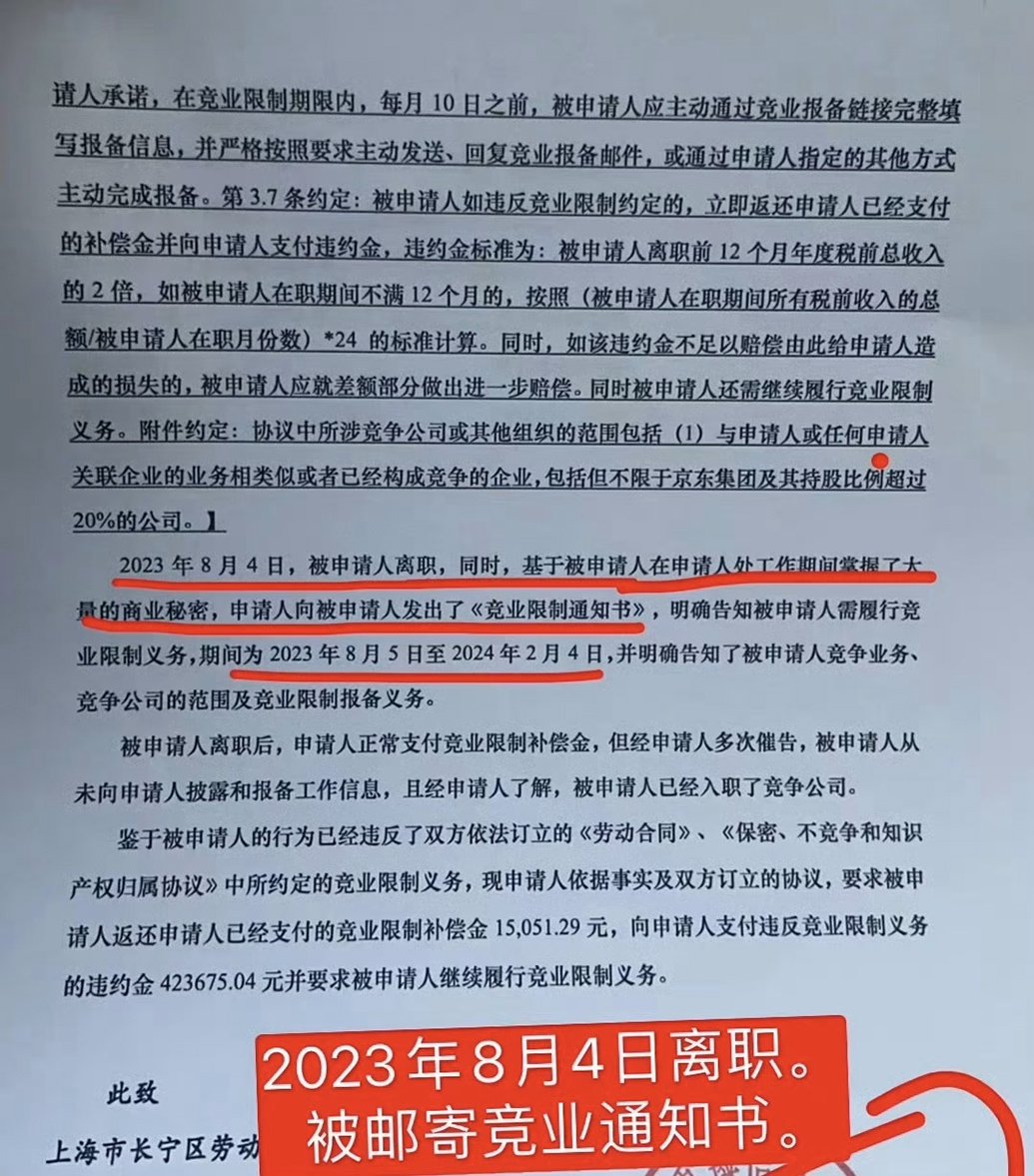 因違反競業協議，徐陽被前東家索賠違約金423675元。