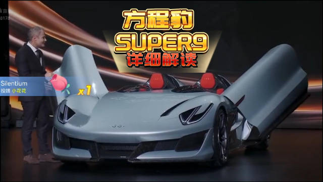 方程豹SUPER 9 超级跑车 详细解读 材料 空气动力学 灯的设计等