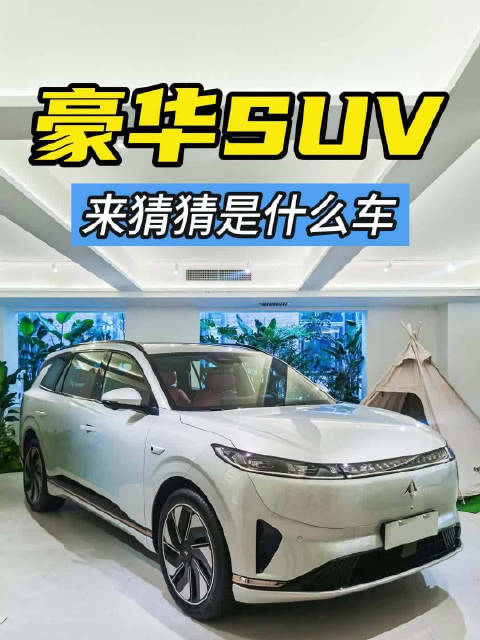 来猜车，一辆国产豪华大型SUV，北京车展正式亮相