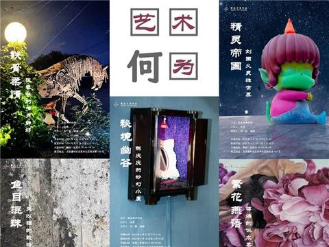 展讯｜艺术何为——五个个展