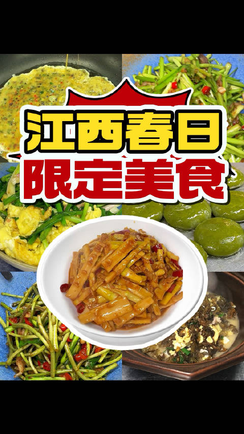 江西春日美食盛宴 绝对吃不完