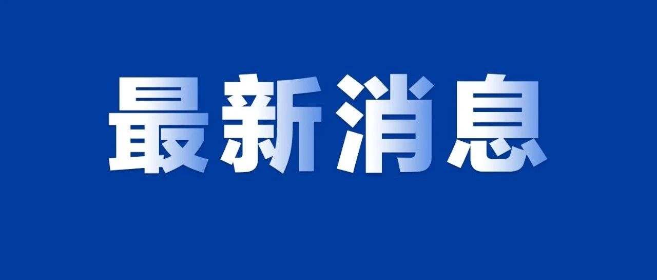 马上就到！11级雷暴大风！冰雹！大转折！紧急提醒