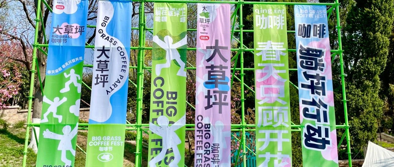 不要门票！连续四天！2024大草坪咖啡节！就在这！