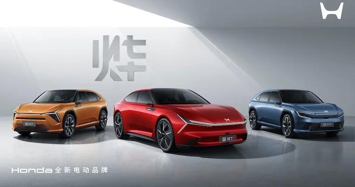 Honda中国发布全新电动品牌“烨” 三款新车全球首发