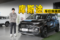 现金优惠2万3 置换补贴至高2万 探店北京现代库斯途 | KenTV