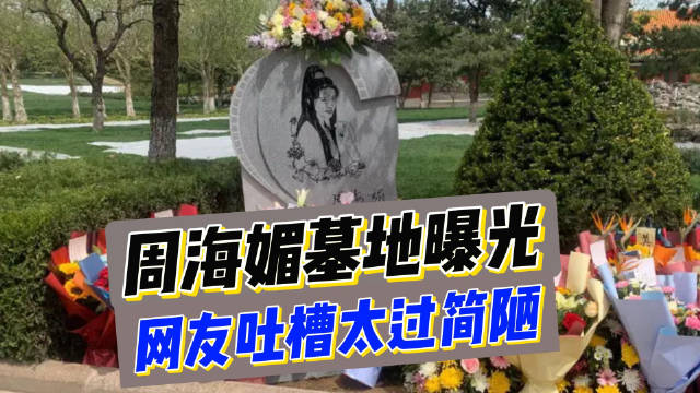 4月18日，周海媚工作室发文向大家宣布，称海媚的新家定在了北京！