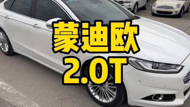 视频：每日一车：蒙迪欧2.0T收回来了