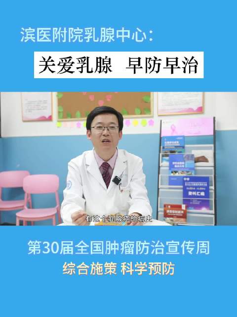 滨医附院乳腺中心：关爱乳腺 早防早治