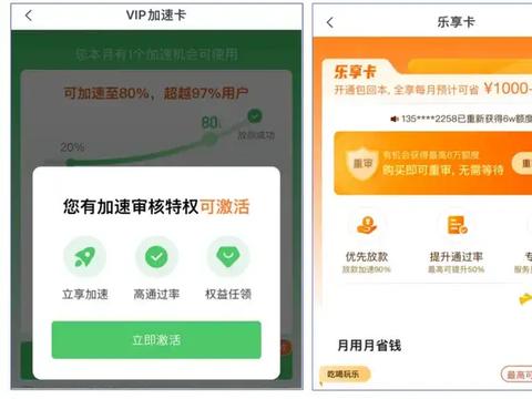 “会员权益”风靡消金，省呗出售“高通过率”权益映射会员卡乱象