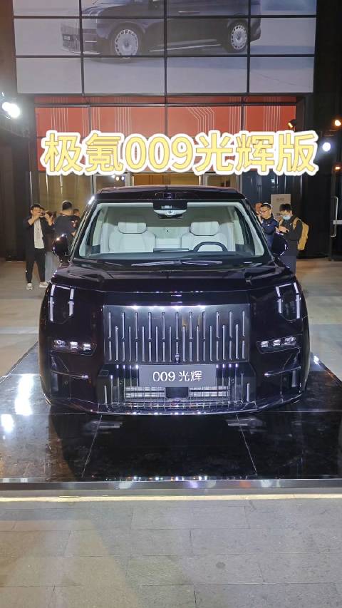 极氪009光辉版来了，号称MPV中的劳斯莱斯，这个外观如何？