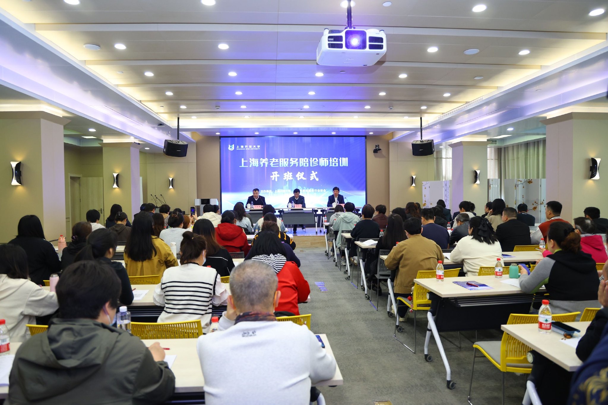 2024年度上海养老服务陪诊师培训在上海开放大学开班。上海开放大学 图