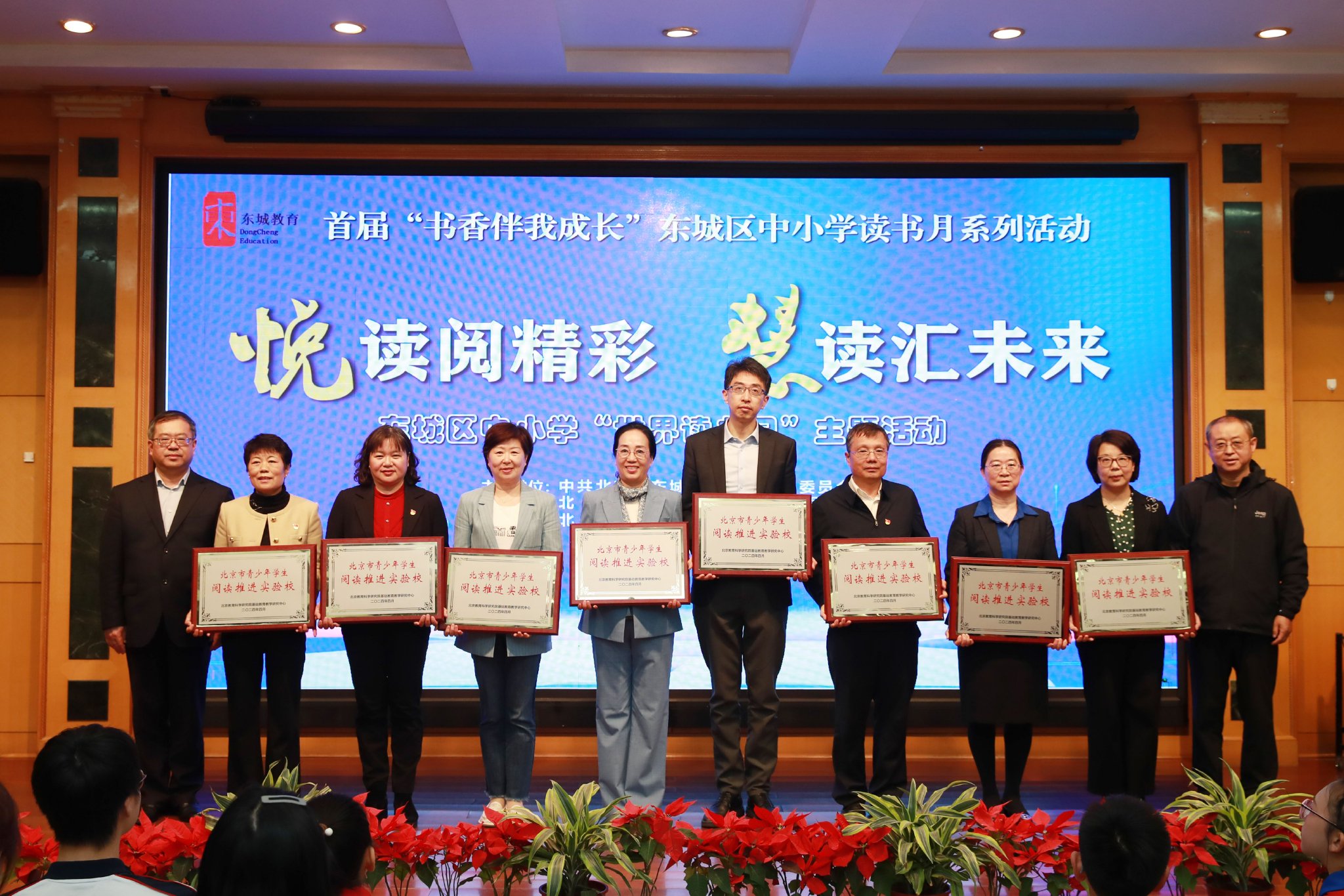 為首批16所「北京市青少年學生閱讀推進實驗校」頒牌。徐鵬 攝
