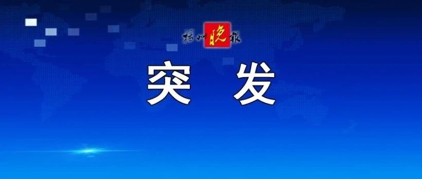 台湾突发！1死6伤！