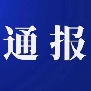 查了又被查，退休10年的高管被查，东风一周连打两虎！｜飞灵