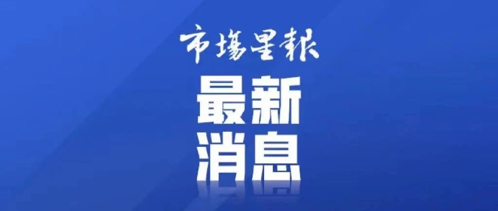 退钱，免职！重庆严肃处理错收多收燃气费问题