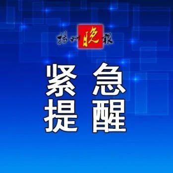 多个小区微信群已出现！紧急提醒！