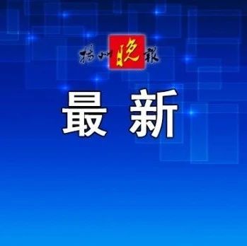 一地原市委书记、市长先后被查！