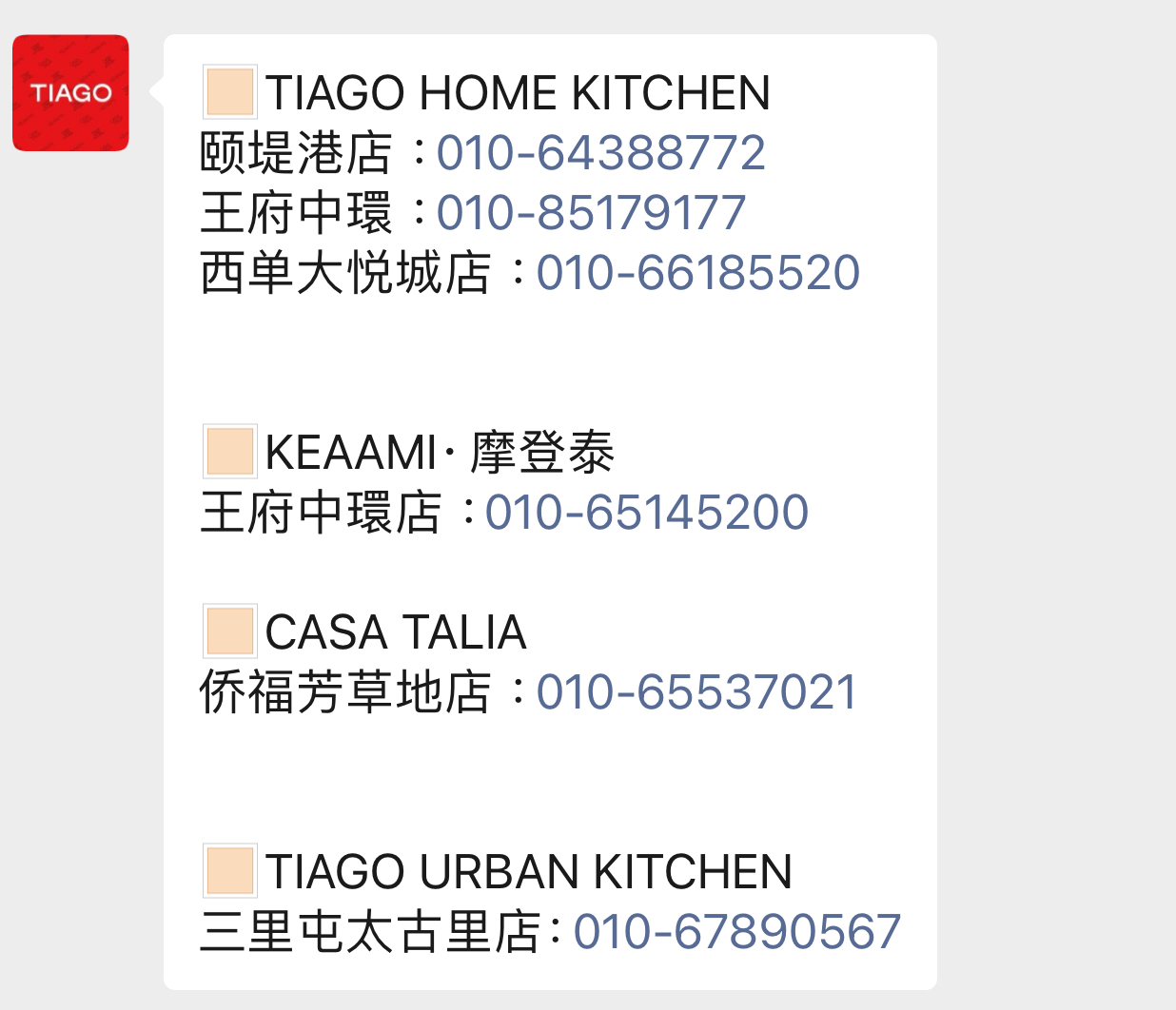 目前，TIAGO旗下品牌所有門店電話均無人接聽。TIAGO微信公眾號截圖