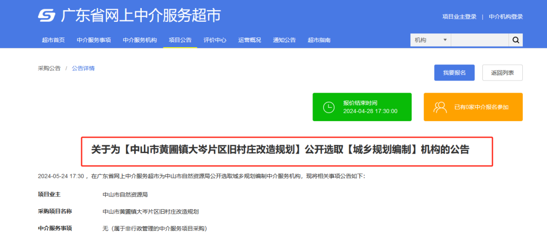 涉829亩宅地！中山这个村改造规划，即将启动