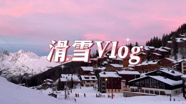 UCPA滑雪营一周体验