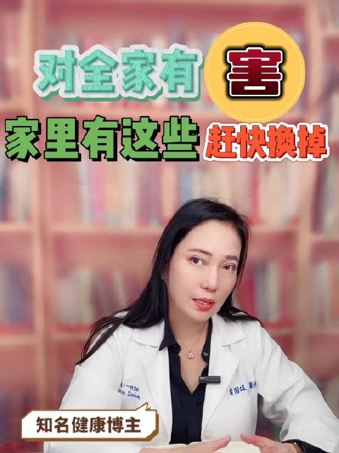 家里有这些赶快换掉！扔慢了对全家有害 儿童健康守护者计划塑化剂