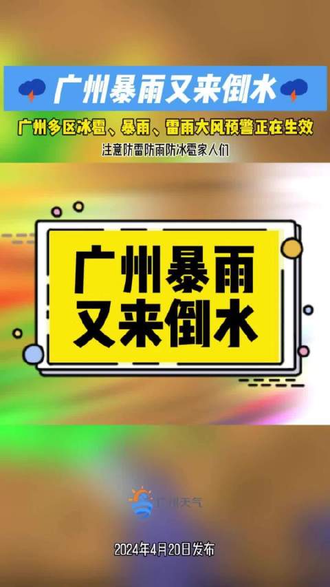 强雷雨云团正在自西向东影响广州…