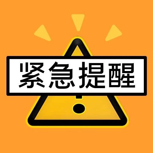 谨防上当受骗！民政部发布声明