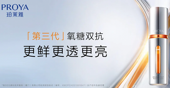 图源:珀莱雅官网